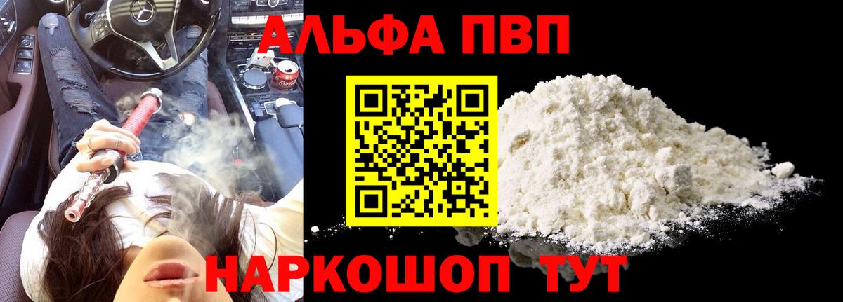купить закладку  Alpha PVP  Alpha-PVP СК КРИС  Вход с VPN  Alpha-PVP СК  Пенза 