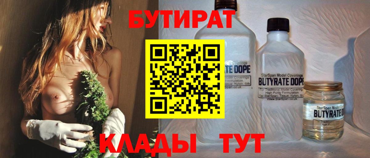 БУТИРАТ 1.4BDO  Бутират  Пенза  Вход с VPN 