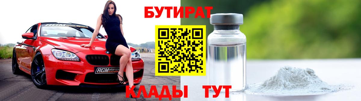 БУТИРАТ жидкий экстази Пенза