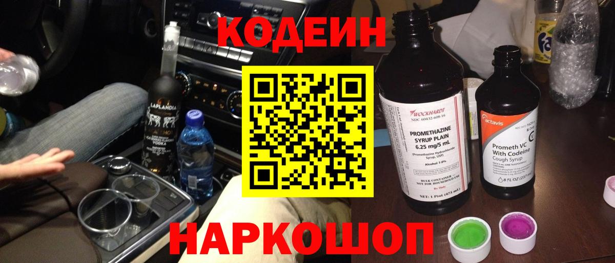 Кодеин напиток Lean (лин)  Кодеин напиток Lean (лин)  Пенза 