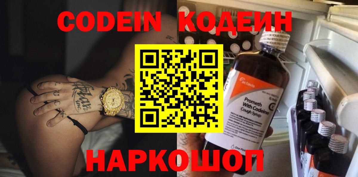 Пенза  Codein Purple Drank  Codein напиток Lean (лин)  Вход с VPN 