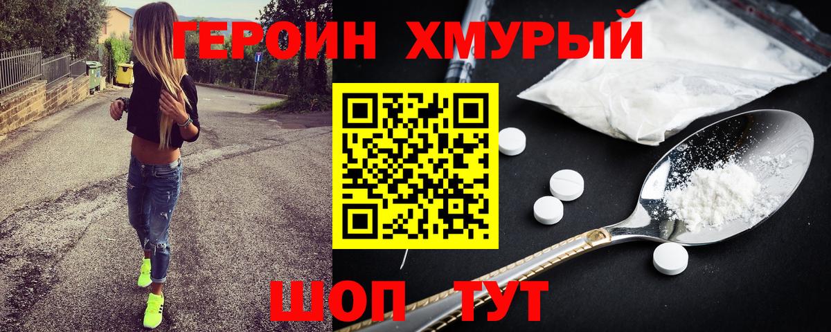 Героин  Героин хмурый  Вход с VPN  Пенза 