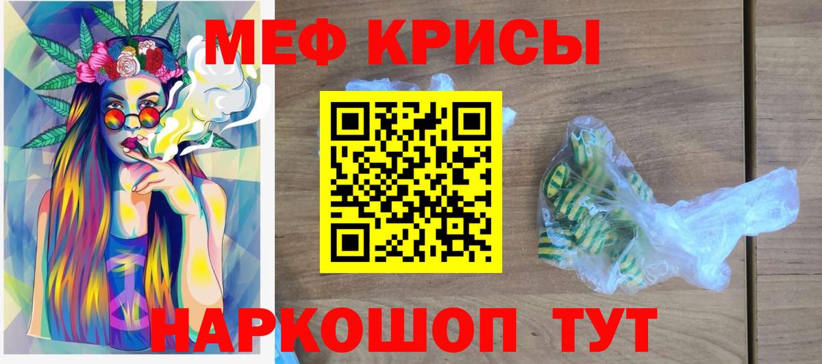 Меф мяу мяу кристаллы Пенза