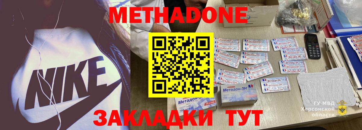 МЕТАДОН VHQ Пенза