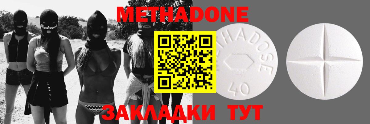 Метадон methadone  Пенза  mega как войти  МЕТАДОН кристалл 