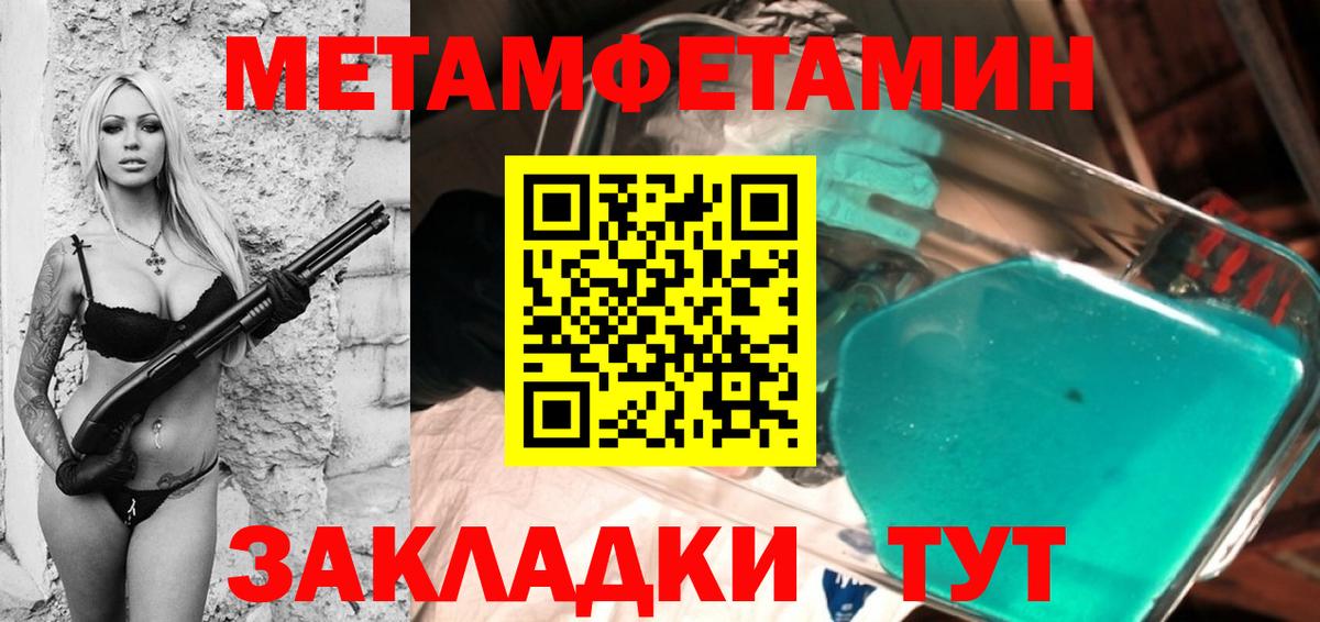 Метамфетамин винт Пенза