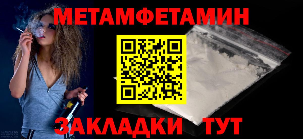 МЕТАМФЕТАМИН Methamphetamine  Пенза 